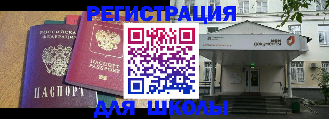 прописка для школы в Галиче